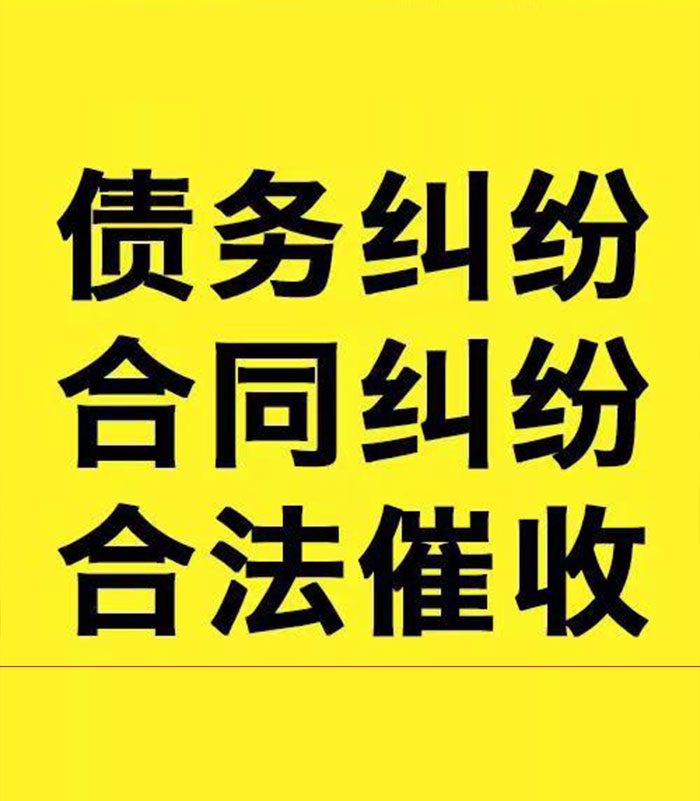 磐石专业要账公司